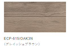 LIXIL　エコカラットプラス　ビンテージオーク　グレイッシュブラウン(OAK3N)