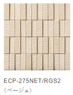 LIXIL　エコカラットプラス  　ラフソーン　ベージュ（RGS2）