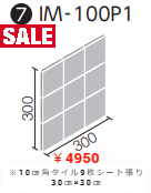 LIXIL　10㎝×10㎝角　（9枚シート張り）内装壁タイル　インテリアモザイク　ニュアンス　（NY-2H）