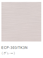 LIXIL 　エコカラットプラス　たけひご　グレー（TK3N）