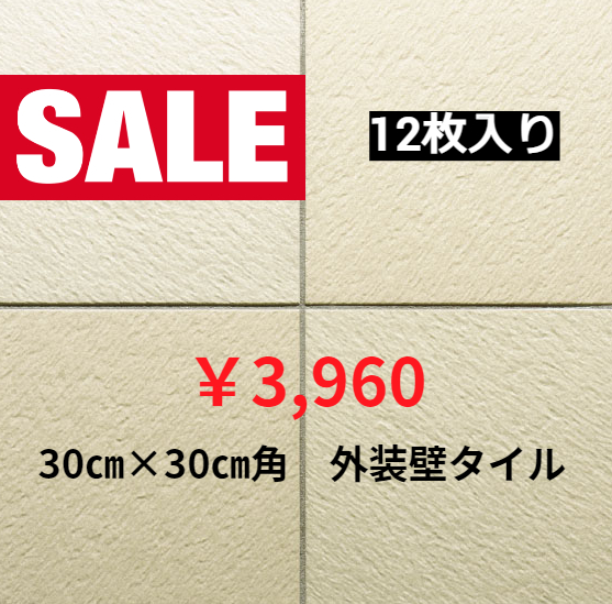 LIXIL　30㎝×30㎝　外装床タイル　陶絣　1番色