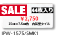 LIXIL　15㎝×7.5㎝角　内装壁タイル　スモーキートーン　SMK1