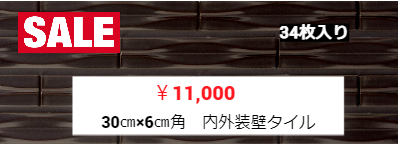 LIXIL　釉文（ゆうもん）／立湧（たてわく）柄　30㎝×6㎝角内外装壁タイル　ブラック（YMN-2T）