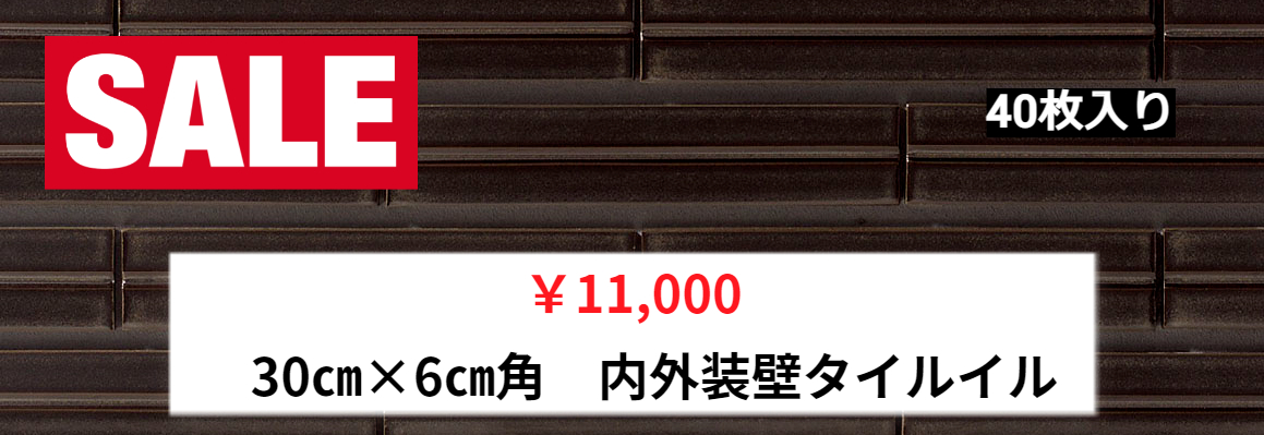 LIXIL　釉文（ゆうもん）／縞（しま）柄　30㎝×6㎝角内外装壁タイル　ブラック（YMN-2S）