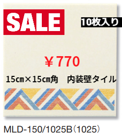LIXIL　15㎝×15㎝角　幾何柄　内装壁タイル　　ﾐﾃﾞｭｰﾙﾃﾞｻﾞｲﾝ（1025B）
