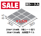 LIXIL　30㎝×30㎝角　内装壁タイル　リベイナミスティキラミック100